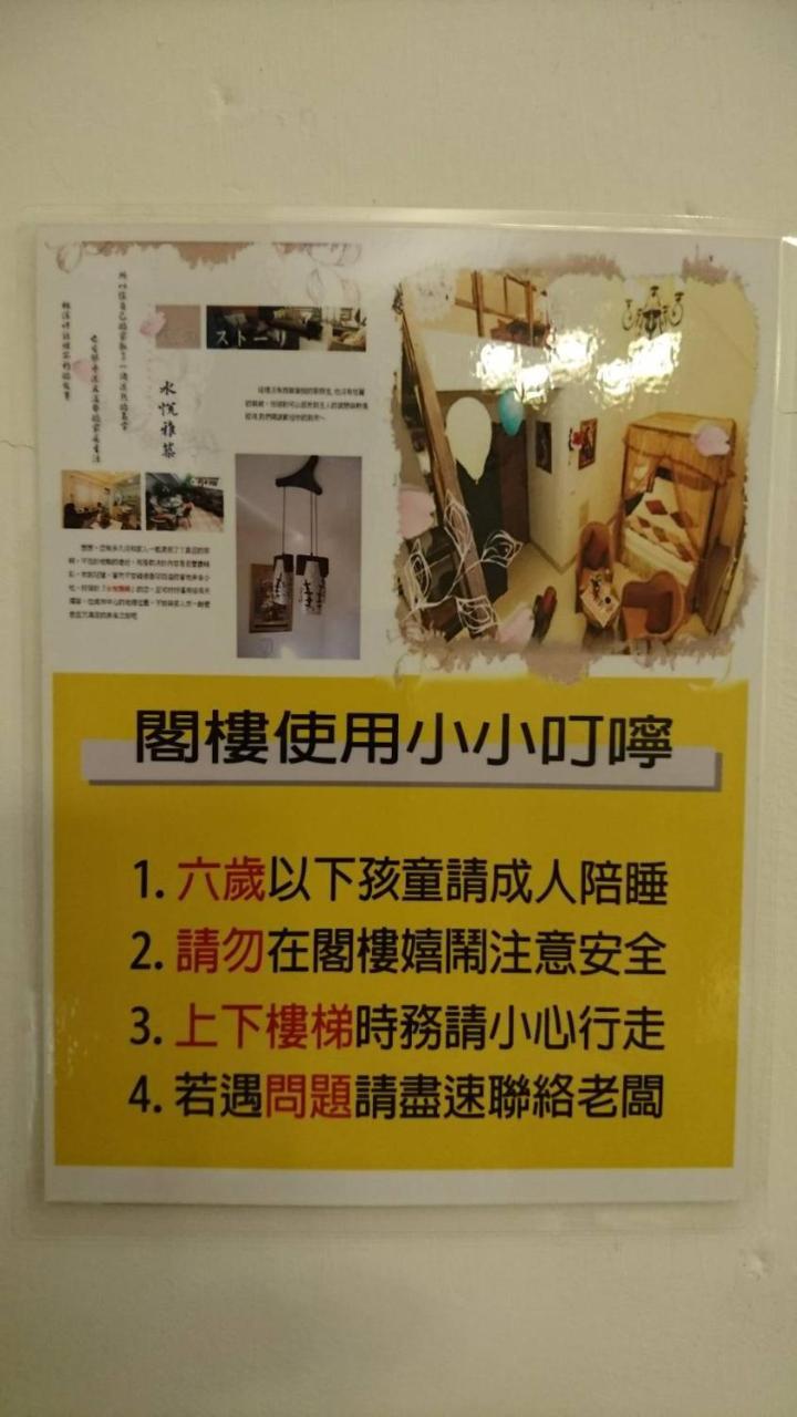 水悅雅築民宿 Shuiyue Guest House Хуалянь Экстерьер фото